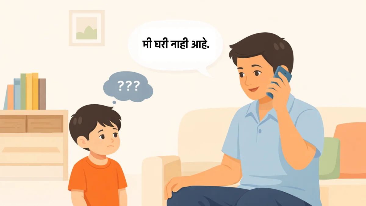 पालकांच्या वागण्यातून प्रामाणिकपणा शिकणारी मुलं